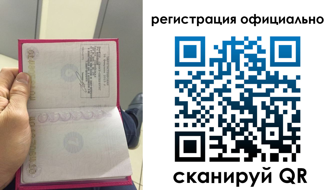 временная регистрация в квартире в Москве