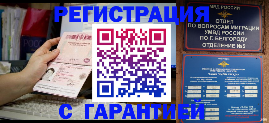 прописка паспорт в Москве
