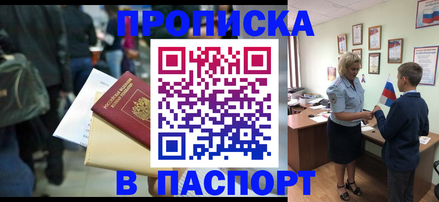 прописка для военкомата в Москве