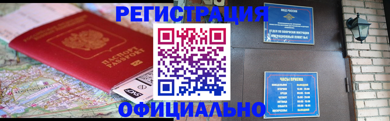 прописка для кредита в Москве