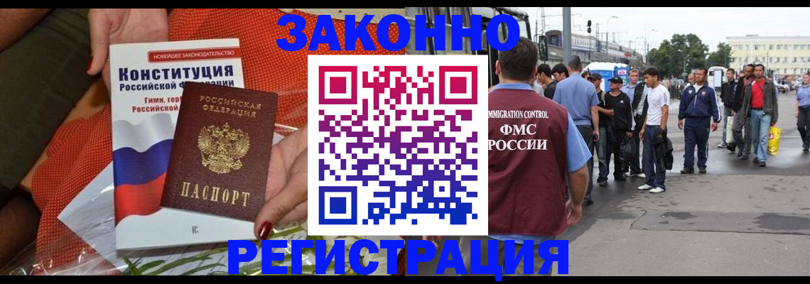временная регистрация в Москве