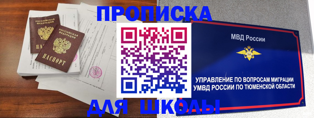 временная регистрация в Москве