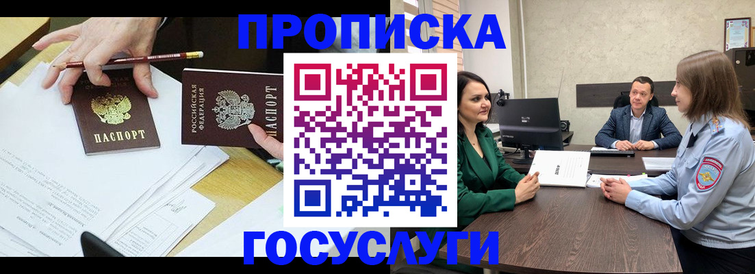 временная регистрация гарантия в Москве