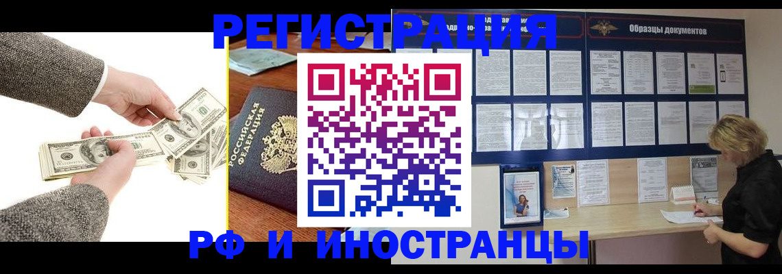 прописка штамп в Москве